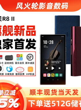 HiBy海贝R8ll二代铝合金安卓高清无损HiFi音乐播放器蓝牙便携MP3