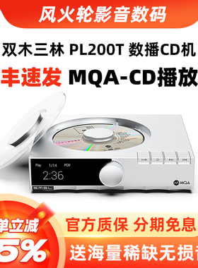 SMSL双木三林PL200T发烧级碟机播放器cd机播放机HIFI碟机数字界面