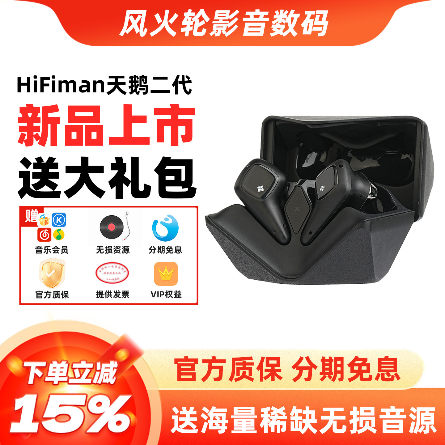 HIFIMAN天鹅二代真无线蓝牙耳机图片
