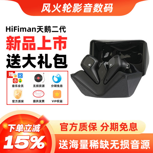 HIFIMAN天鹅二代真无线蓝牙耳机