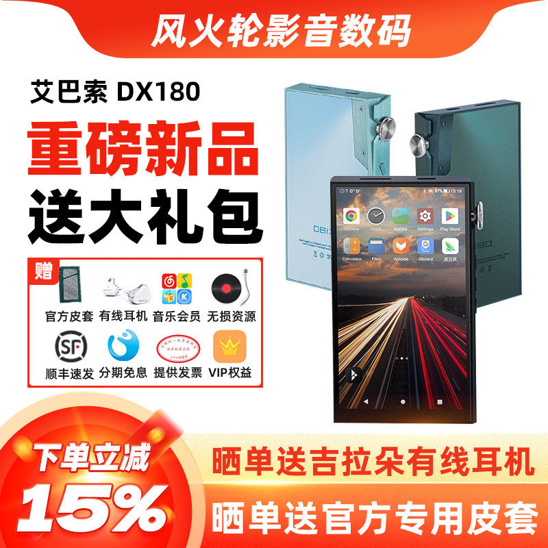 iBasso艾巴索DX180音乐播放器MP3