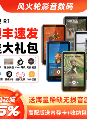 Hiby海贝R1音乐播放器发烧HIFI无损音乐MP3安卓便携式随身听