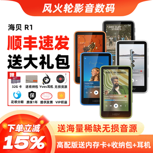 Hiby海贝R1音乐播放器发烧HIFI无损音乐MP3安卓便携式 随身听