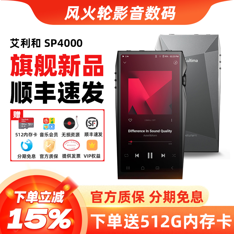 艾利和SP4000音乐播放器HIFI发烧无损MP3