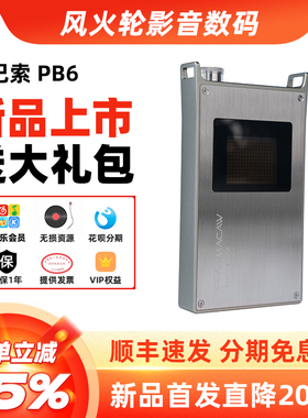 iBasso艾巴索PB6耳放便携电子管hifi发烧4.4平衡耳机放大器