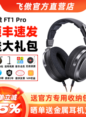 FiiO/飞傲 FT1 PRO开放式平板头戴耳机HiFi高保真有线大耳