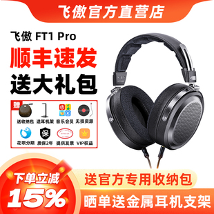 FiiO/飞傲 FT1 PRO开放式平板头戴耳机HiFi高保真有线大耳