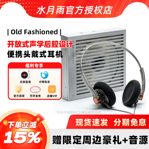水月雨开放式复古小型头戴耳机