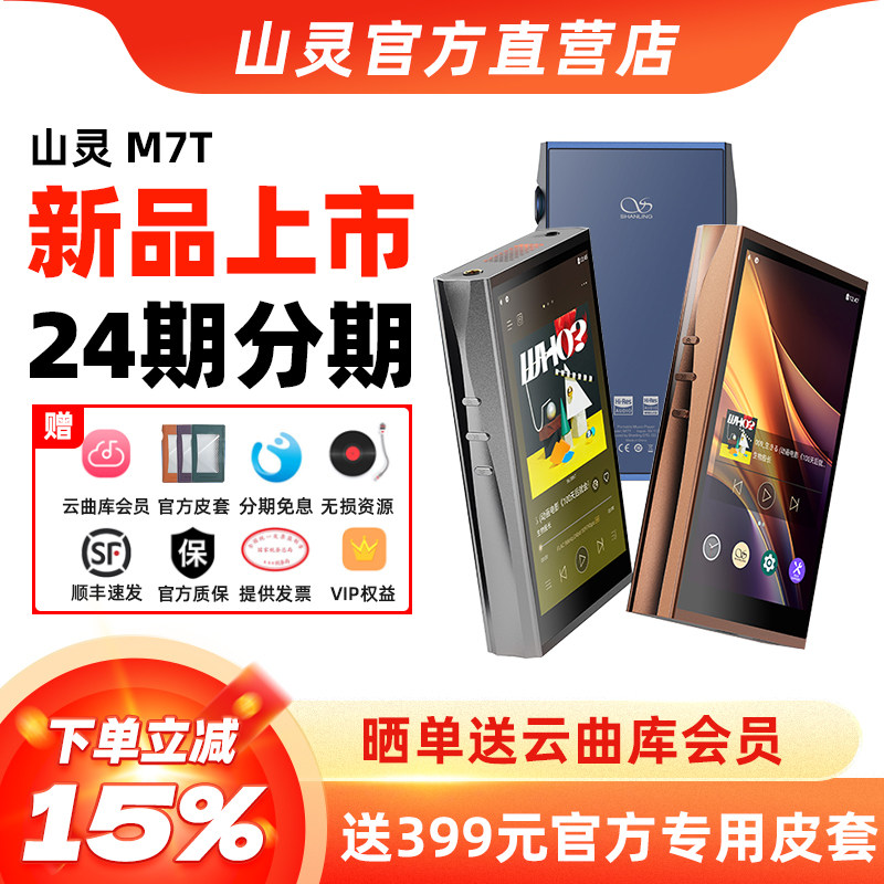 山灵M7T音乐播放器安卓HIFI触屏蓝牙便携发烧随身听前端MP3
