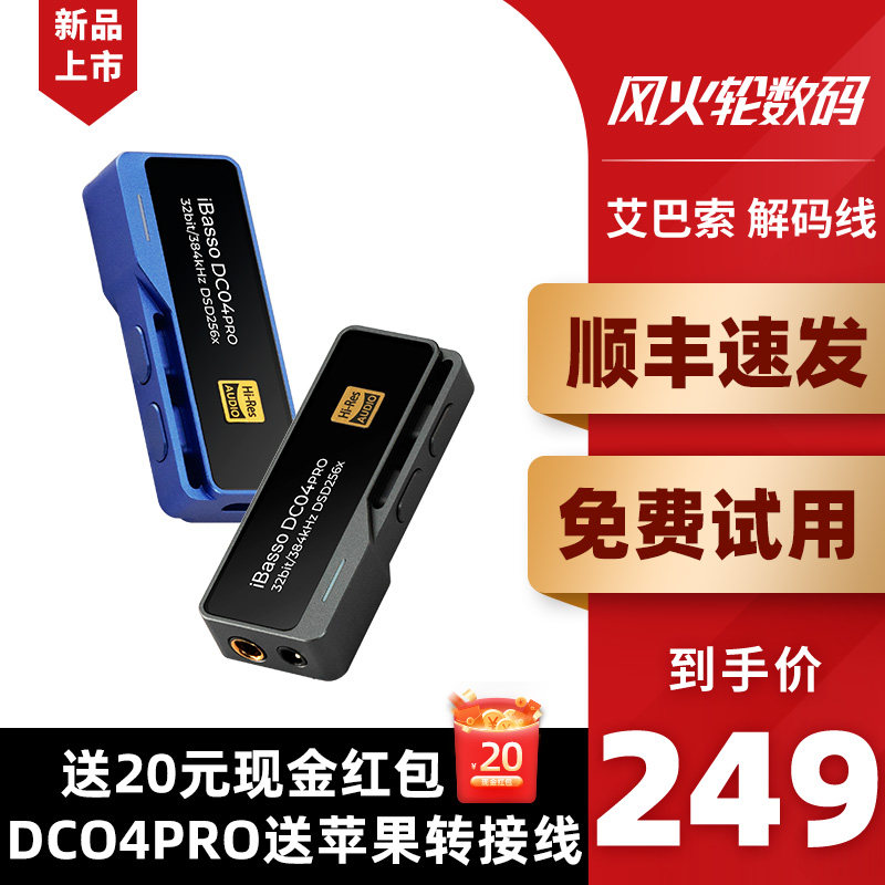 ibasso艾巴索DC03PRO解码耳放线HIFI手机小尾巴DC04PRO DC06PRO属于什么档次？