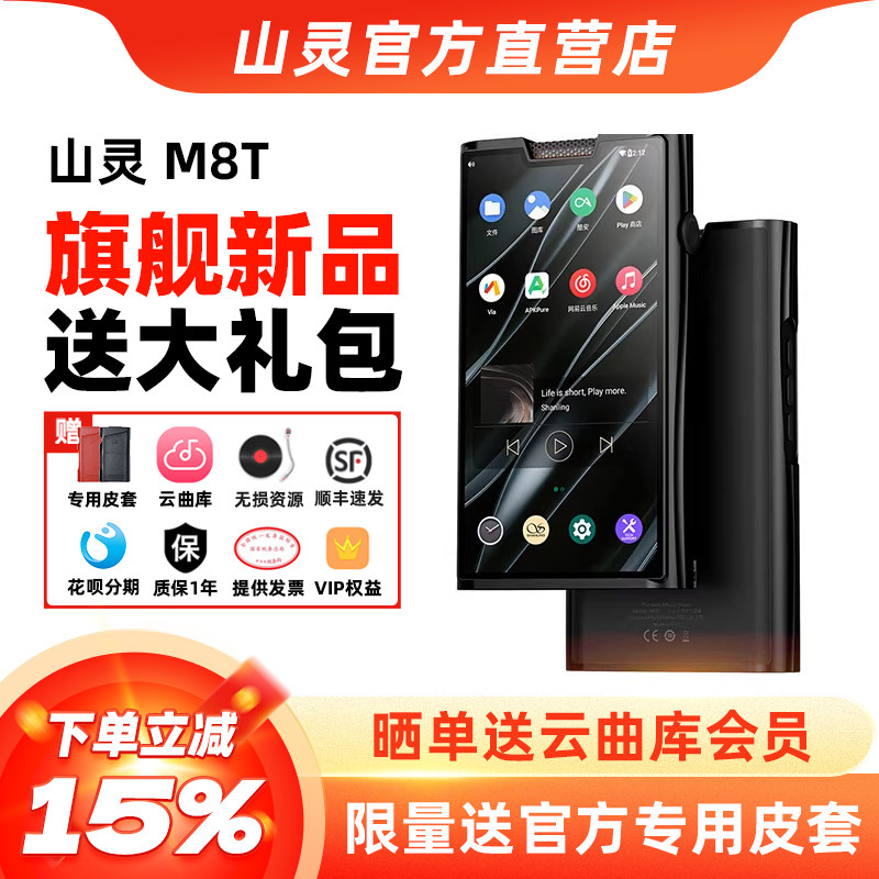 山灵M8T播放器电子管便携HIFI无损安卓高解析度音乐MP3蓝牙随身听