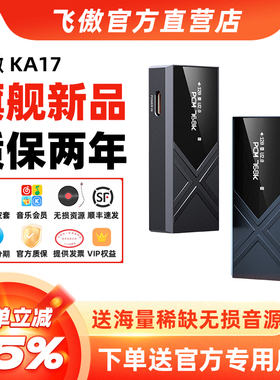 FiiO/飞傲 KA17解码小尾巴手机HIFI耳放迷你台放耳机功率放大器