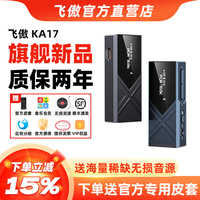 飞傲KA17解码耳放铝合金迷你音响放大设备 手机用小尾巴解码器