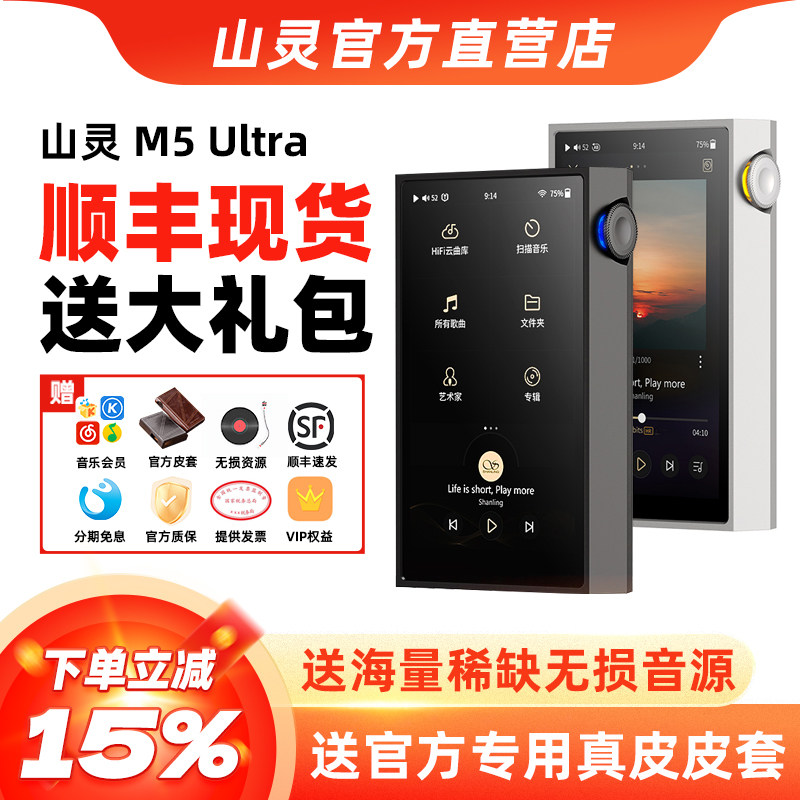 山灵M5Ultra音乐HIFI播放器MP3图片