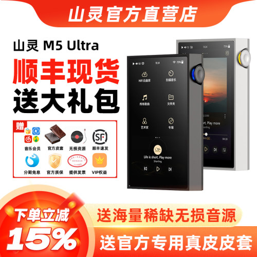 山灵M5Ultra音乐HIFI播放器MP3
