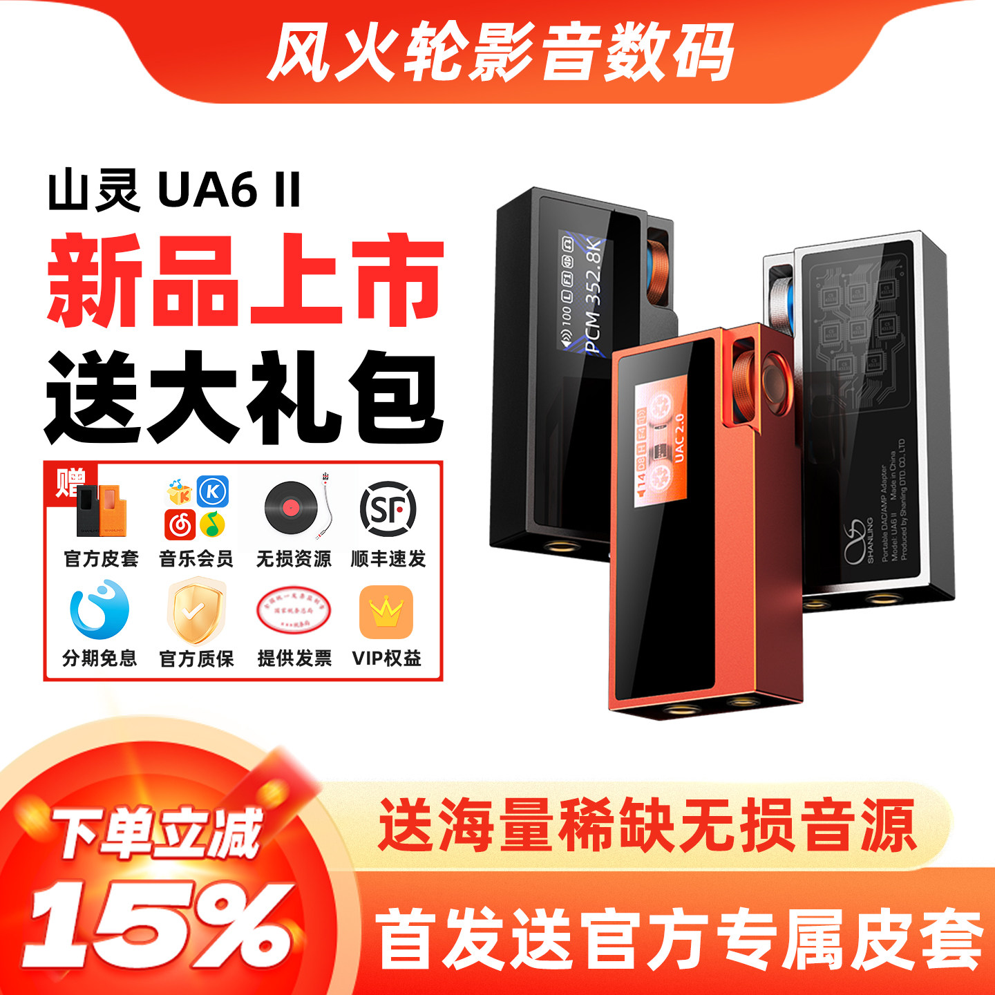 山灵UA6二代解码耳放一体机图片