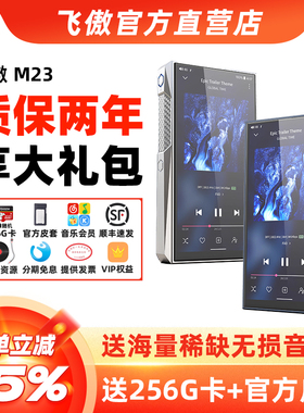 FiiO飞傲M23无损音乐播放器不锈钢便携HIFI蓝牙随身听mp3 M11PLUS