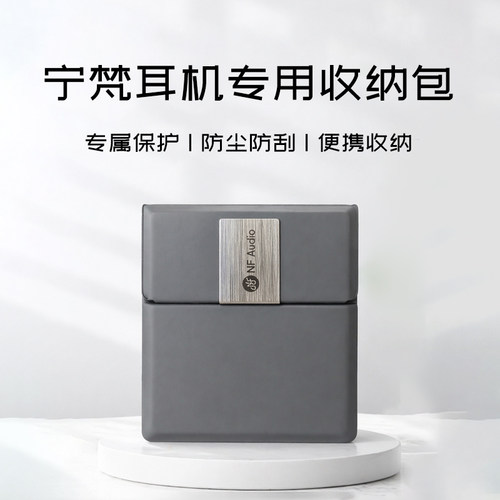 宁梵NM2/NM20耳机专用收纳包