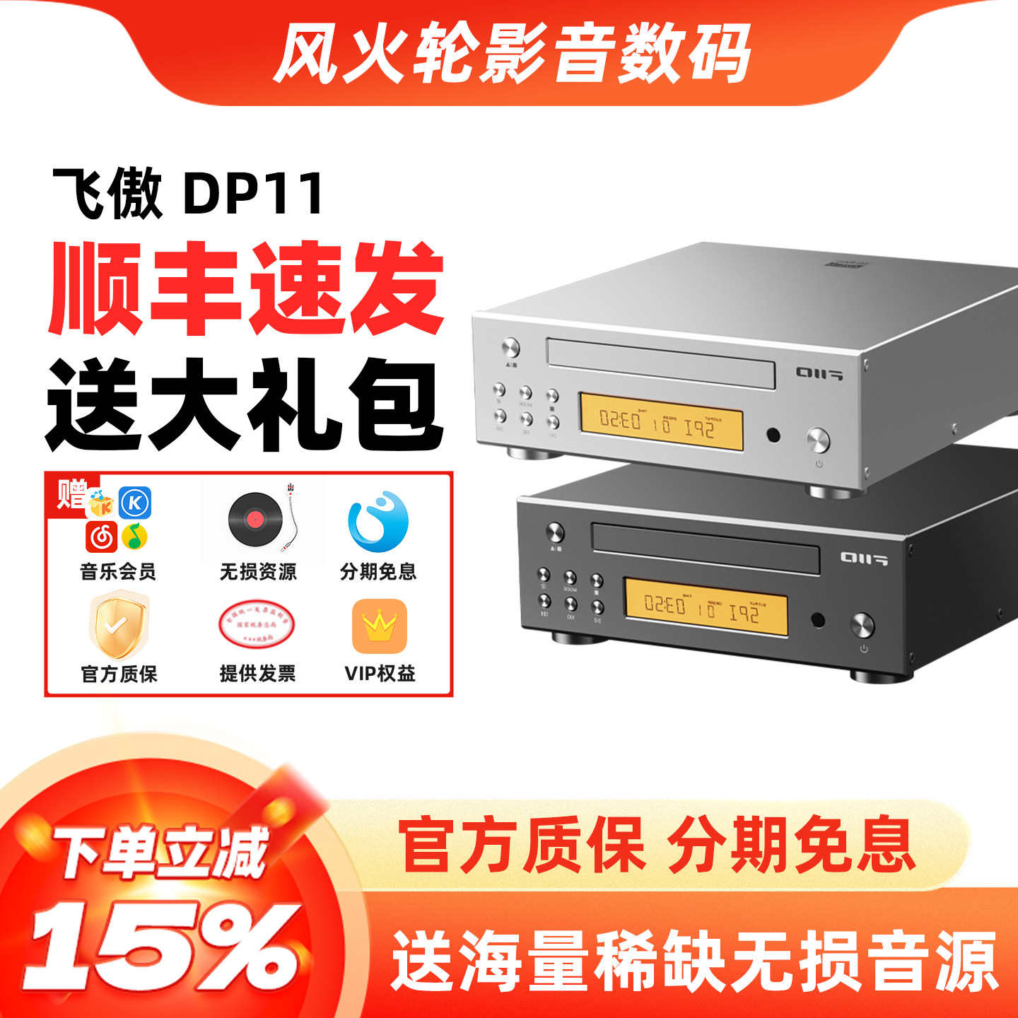 FiiO/飞傲 DP11桌面台式CD播放机HIFI便携台式专业全接口数字转盘