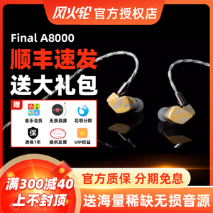Final A8000限量版铍振膜动圈HIFI发烧级入耳式有线流行人声耳机