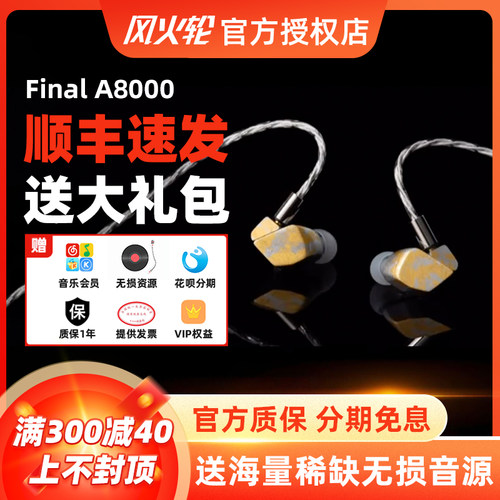 FinalA8000有线音乐耳机