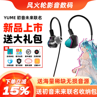 HiBy星海贝YUME初音未来联名M500有线HIFI入耳式 耳机播放器