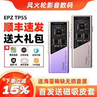 EPZ 耳放typeC苹果手机4.4平衡HIFI发烧级数字便携小尾巴 TP55解码