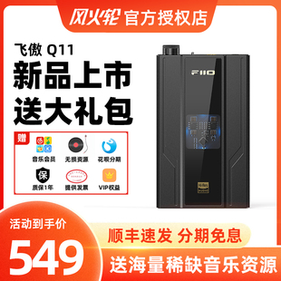 器 耳放一体机无损HIFI耳机放大器平衡解码 飞傲Q11便携解码 FiiO