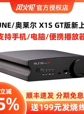奥莱尔x1s GT解码耳放一体机aune发烧hifi台机金丝雀二代解码器