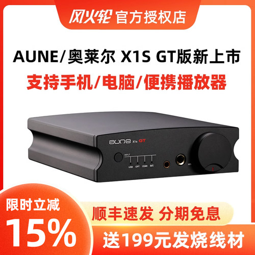 AUNE奥莱尔x1sGT解码耳放一体机