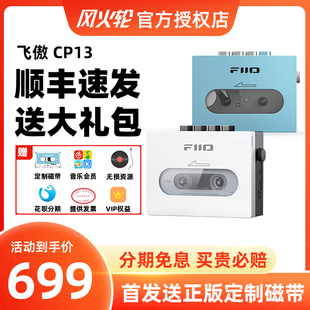 磁带机随身听walkman复古播放机器USB供电 CP13怀旧老式 飞傲 FiiO