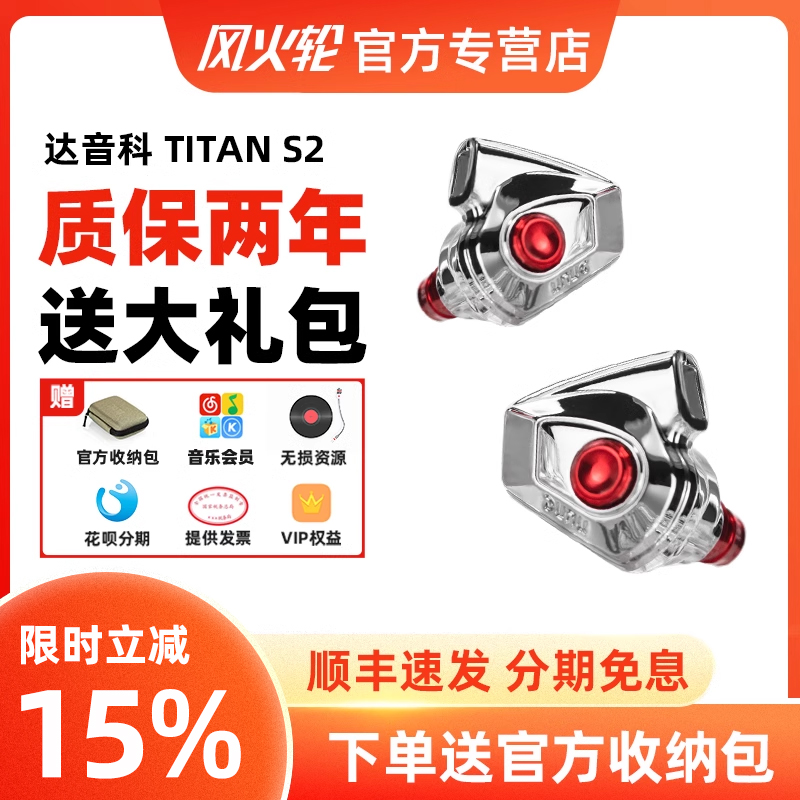 达音科TITANS2入耳式耳机有线