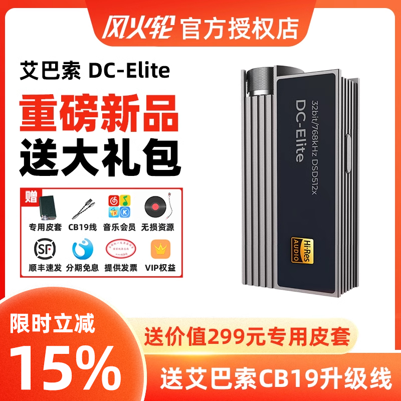 ibasso艾巴索DC-Elite解码耳放/