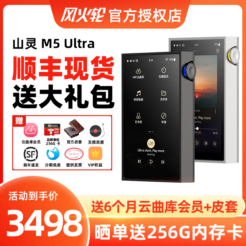 山灵M5Ultra音乐HIFI播放器MP3