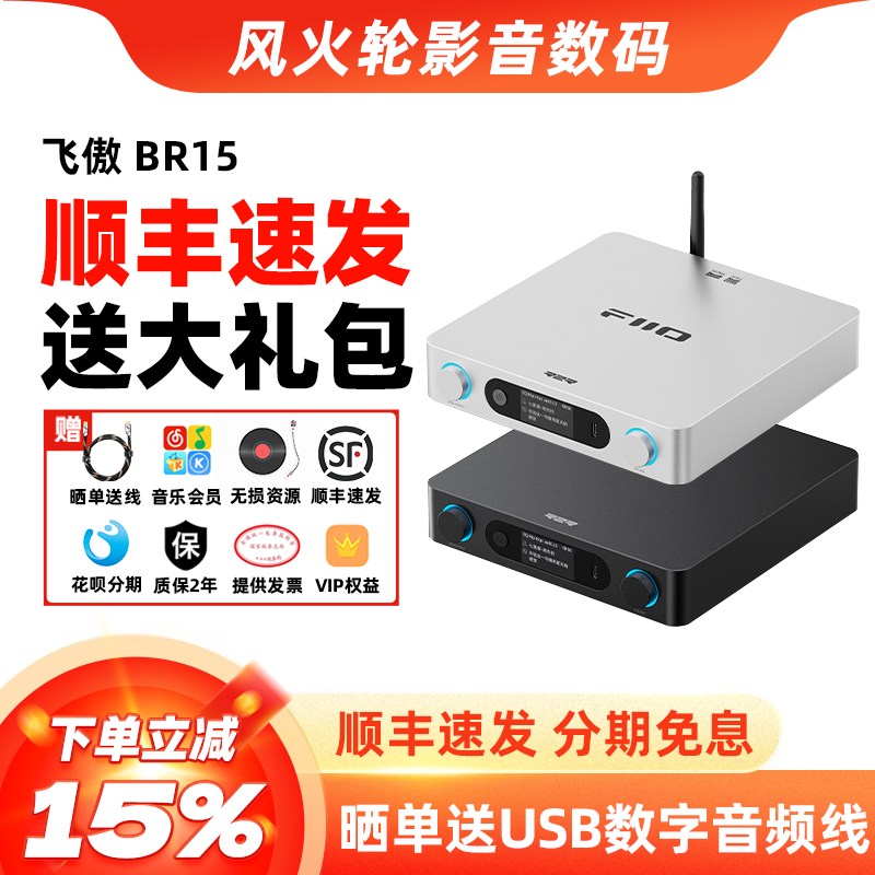 飞傲BR15R2R蓝牙音频接收器