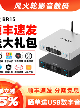 FiiO/飞傲 BR15 R2R高清蓝牙LADC/aptX Lossless音频接收器