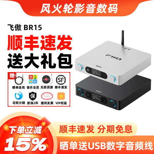 飞傲BR15R2R蓝牙音频接收器
