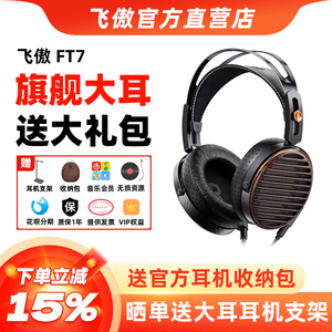 FiiO/飞傲 FT7开放式平板有线HiFi头戴式耳机