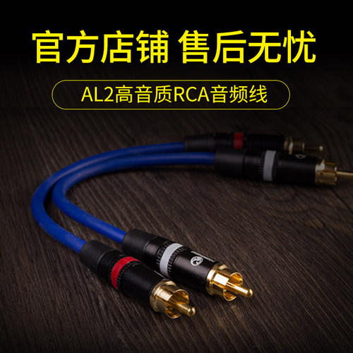 奥莱尔/aune AL2莲花线RCA对录线发烧连接音频线适用X1S/X5S/X7等