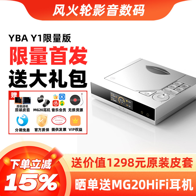 YBA DESIGNONEY1便携式SACD/CD转盘hifi发烧解码耳放一体机欧尼士