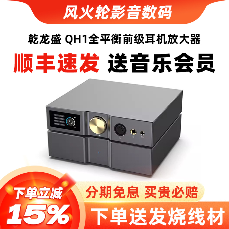 乾龙盛QH1耳机放大器