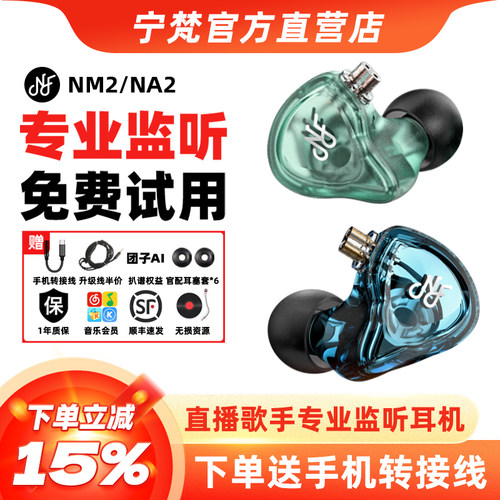 宁梵nm2主播监听专业有线NA2耳机