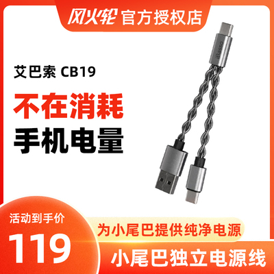 艾巴索CB19小尾巴升级线