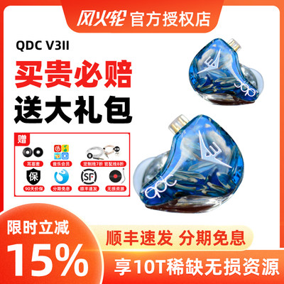 qdc变色龙V3二代耳机入耳式