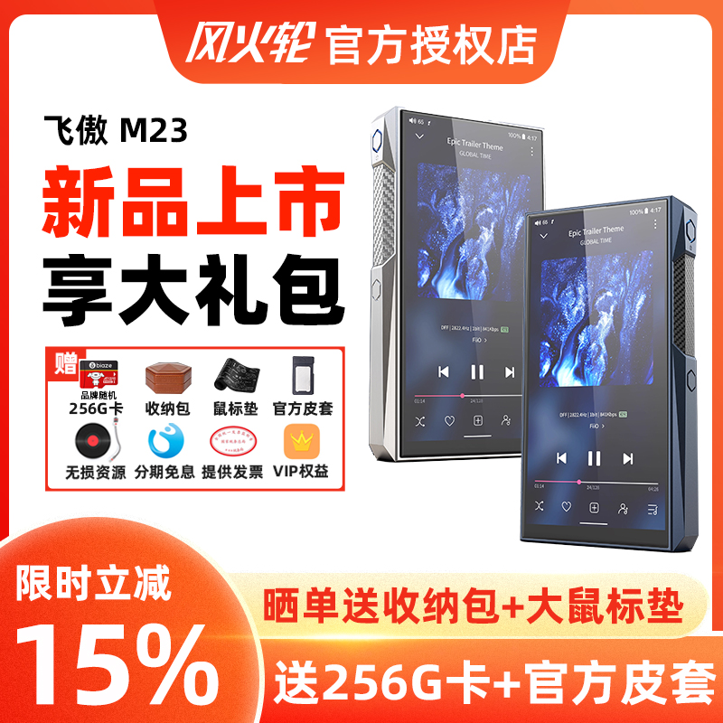 FiiO/飞傲M23音乐hifi播放器MP3