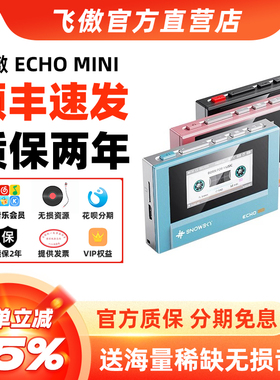 FiiO/飞傲/雪漫天ECHO MINI便携高清无损音乐播放器