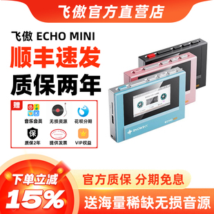 MINI便携高清无损音乐播放器 雪漫天ECHO FiiO 飞傲