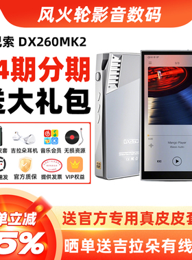 iBasso艾巴索DX260MK2无损音乐播放器DX260安卓纯音系统mp3随身听