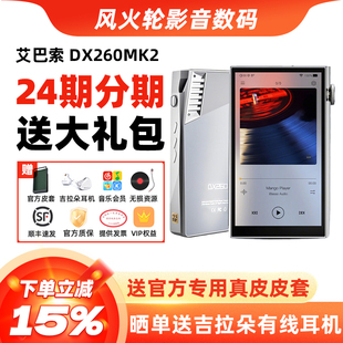 iBasso艾巴索DX260MK2无损音乐播放器DX260安卓纯音系统mp3随身听