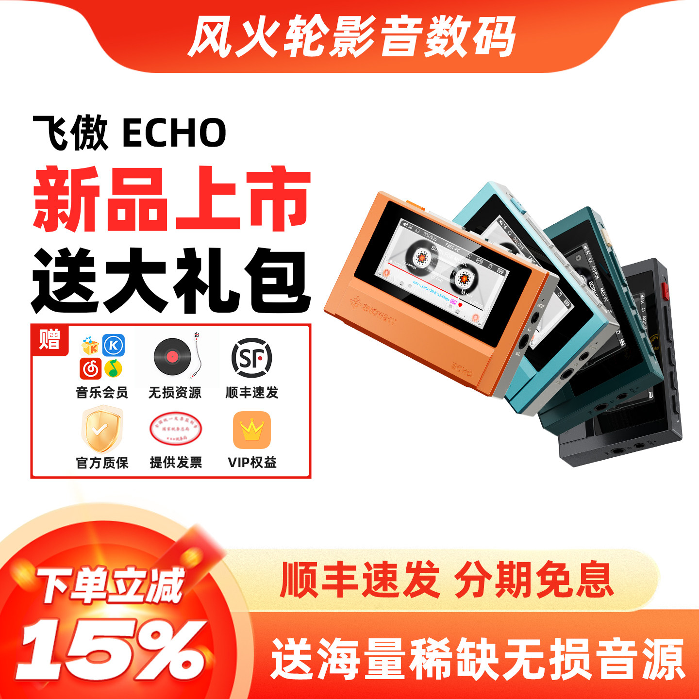 FiiO/飞傲 雪漫天 ECHO便携无损音乐播放器蓝牙随身听迷你MP3